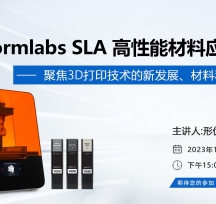 ʹFormlabs SLS 3D ӡC܇va(chn)ƿϵy(tng)