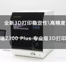 3DӡD(zhun)Z300 Plusu(png)y(c)