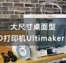 ϘOu(png)yUltimaker S5 ߴFFF߶3DӡC(j)u(png)y