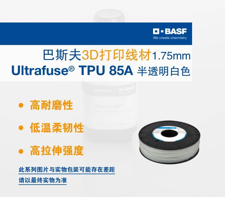 ˹Ultrafuse® TPU 85A - 1.75mmĥ͜gԺĲ3Dӡ