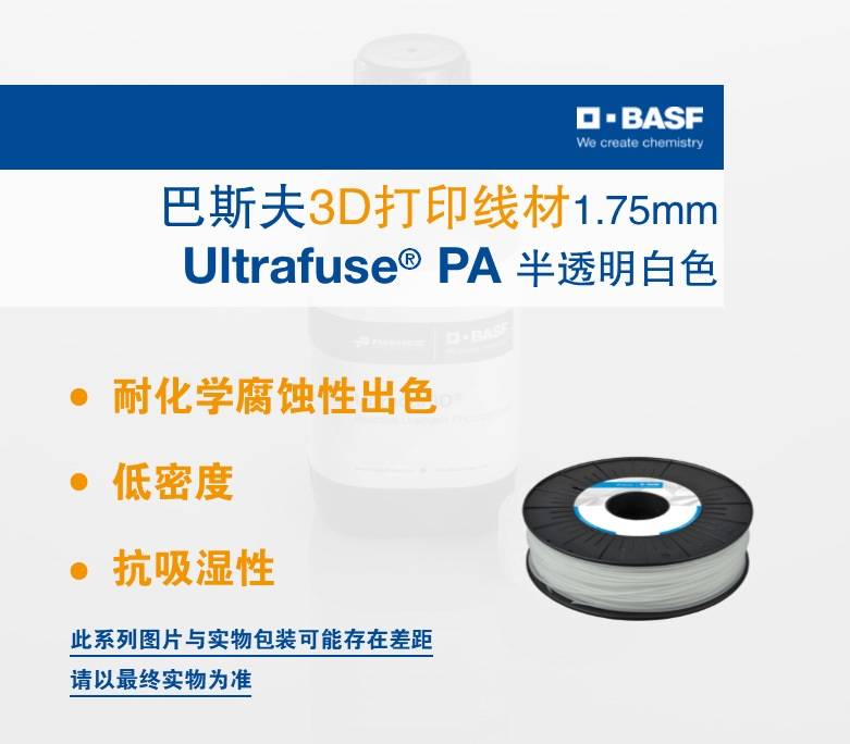 ˹Ultrafuse® PA - 1.75mm/2.85mm͸gܶȿĲ3Dӡ