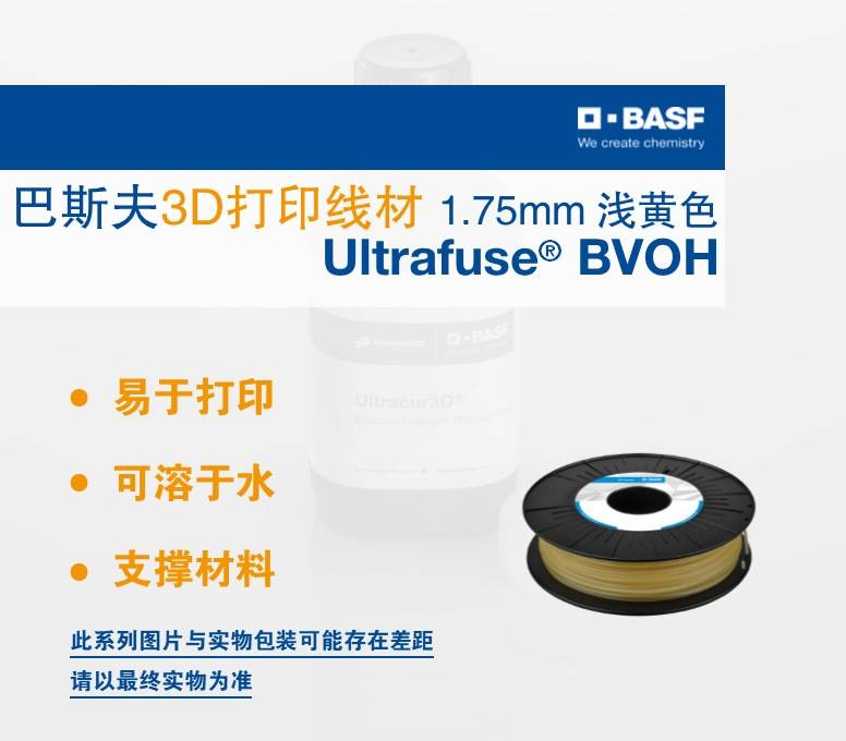  ˹Ultrafuse® BVOH 1.75mm״ӡˮ֧β3Dӡ