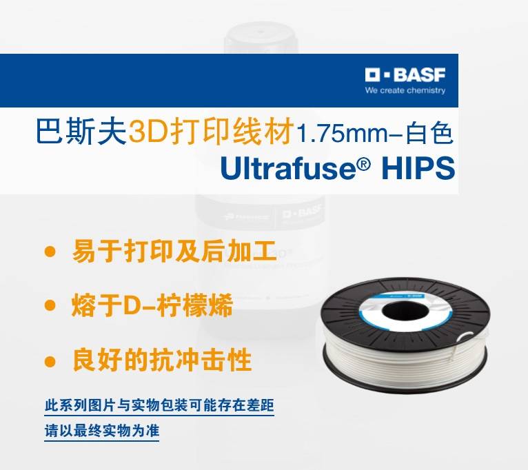 ˹Ultrafuse® HIPS 1.75mmD-ϩ_Ĳ3Dӡ