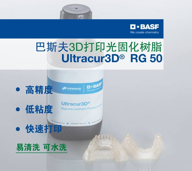  ˹3Dӡ Ultracur3D® RG 50߾ȵճȿٴӡ ̻֬