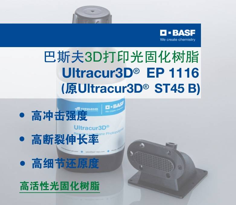 ˹3Dӡ Ultracur3D® ST45Bߛ_(qing)ȔL(zhng)ʹ̻֬