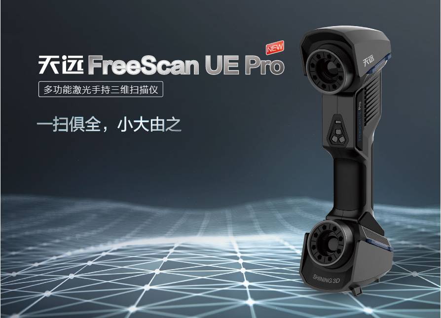 RS/FreeScan UE Pro ๦ֳܼSx/{(ln)ɫ/pĿzӰy