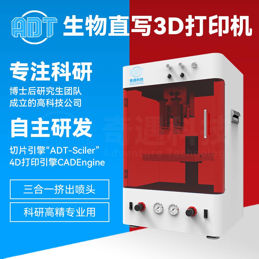 մɾֱ4DӡCAdventure-3D-BIO-Printer